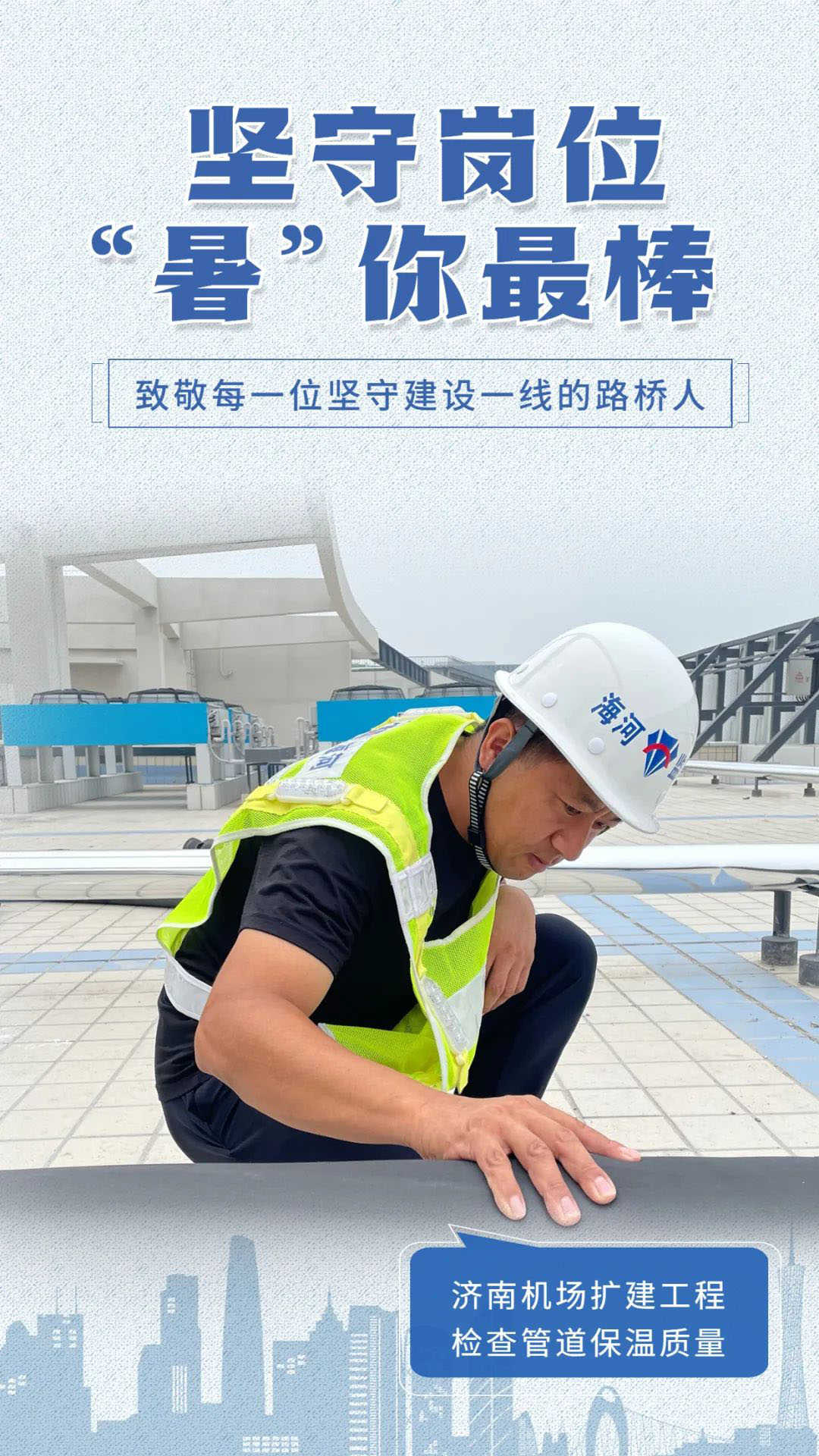 今日大暑 | 致敬高温下的坚守 437ccm必赢国际