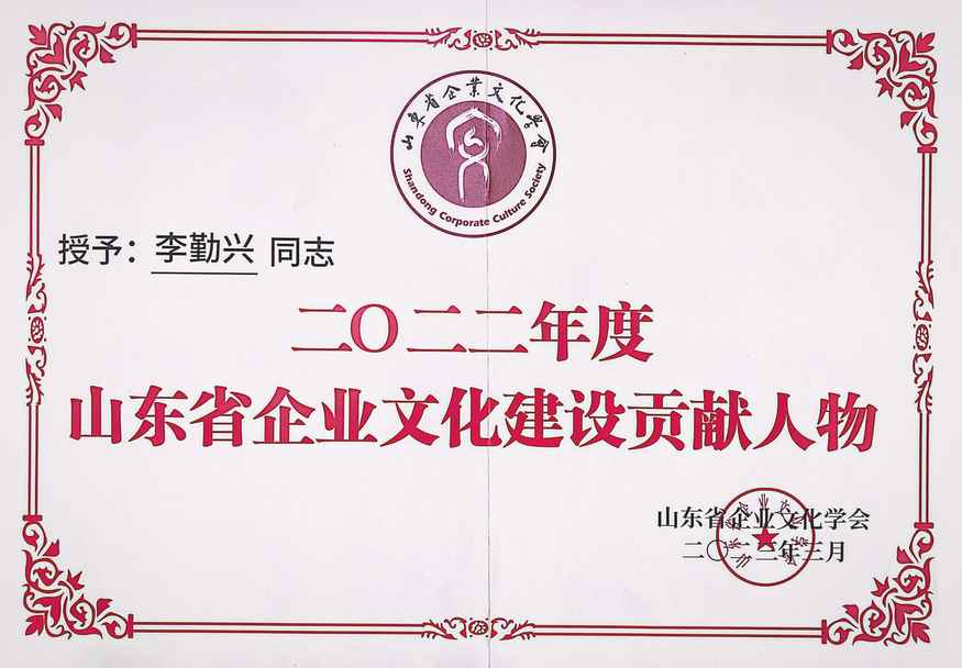 集团公司再获两项山东省企业文化建设声誉 437ccm必赢国际