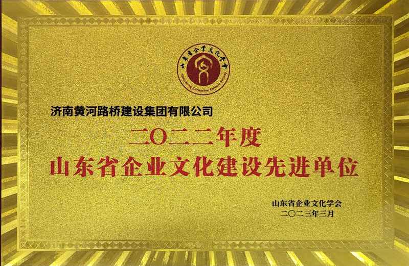 集团公司再获两项山东省企业文化建设声誉 437ccm必赢国际