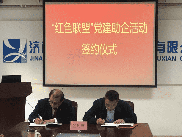 天桥区审查院与银河检测 开展“红色同盟”党建助企签约活动 437ccm必赢国际