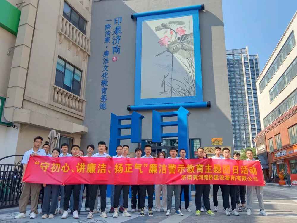 集团公司团委组织开展清廉警示教育主题团日活动 437ccm必赢国际
