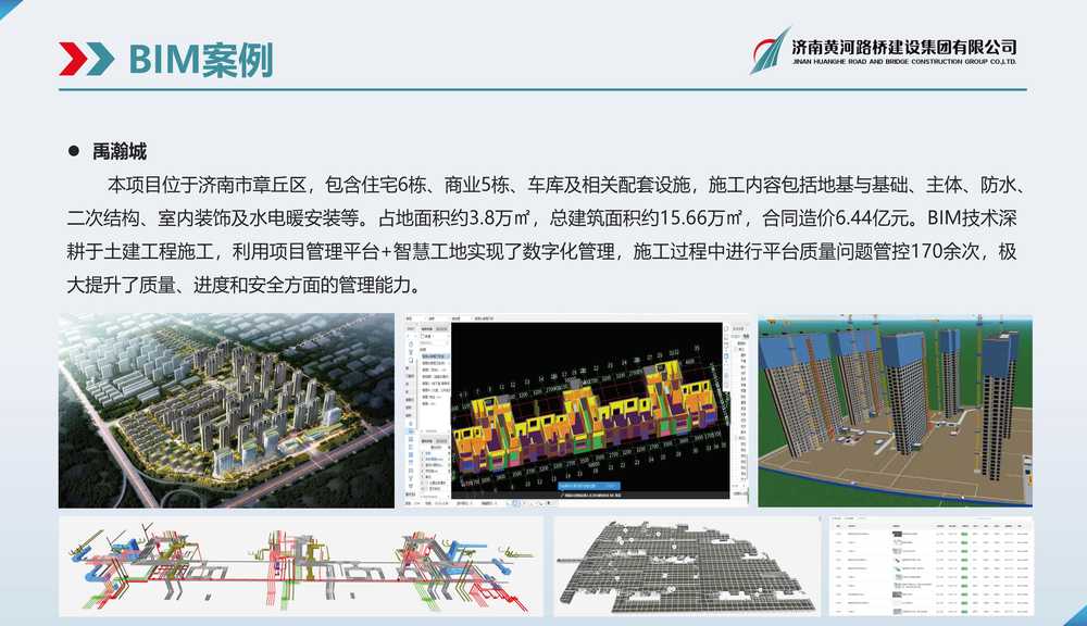 黄河437ccm必赢国际BIM宣传册(1)_页面_18.jpg