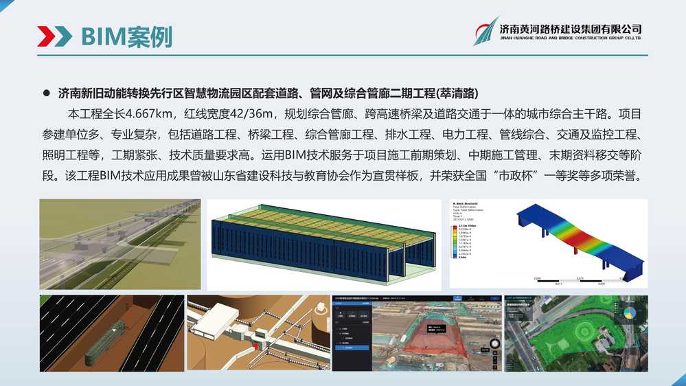黄河437ccm必赢国际BIM宣传册(1)_页面_16.jpg