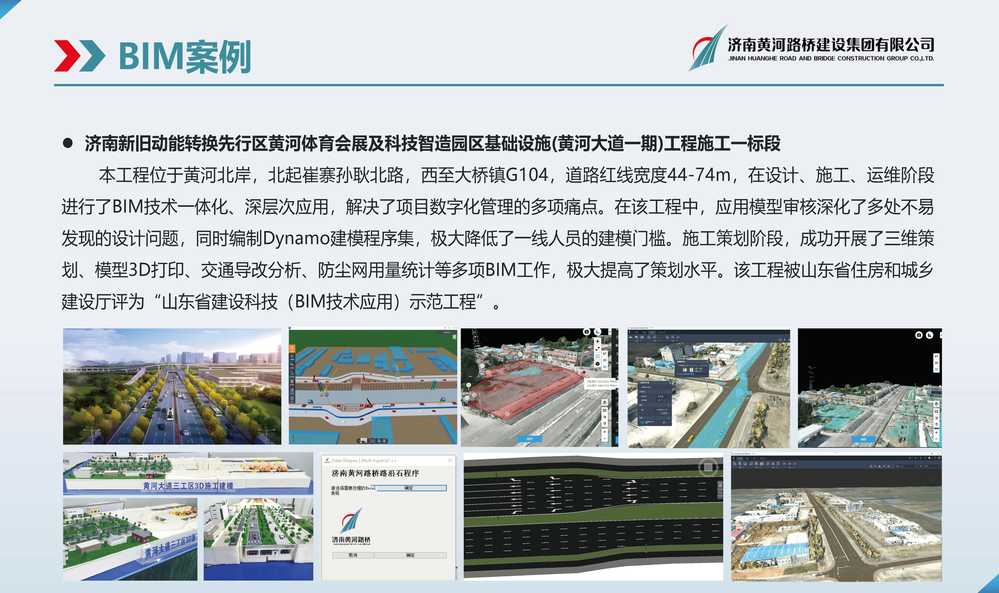 黄河437ccm必赢国际BIM宣传册(1)_页面_15.jpg