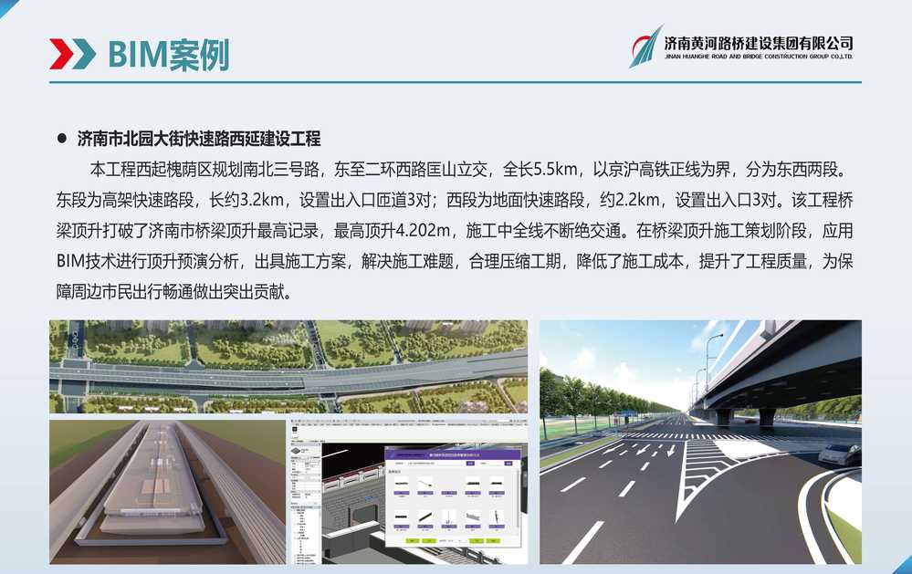 黄河437ccm必赢国际BIM宣传册(1)_页面_14.jpg