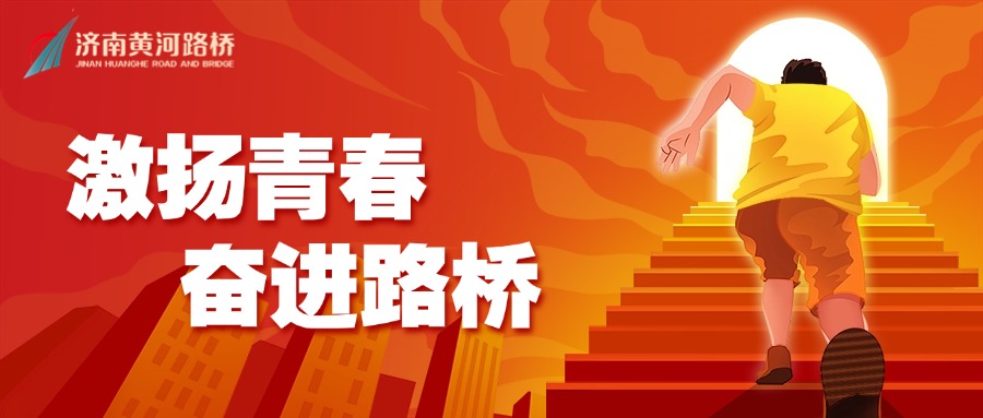 激扬青春奋进437ccm必赢国际.jpg