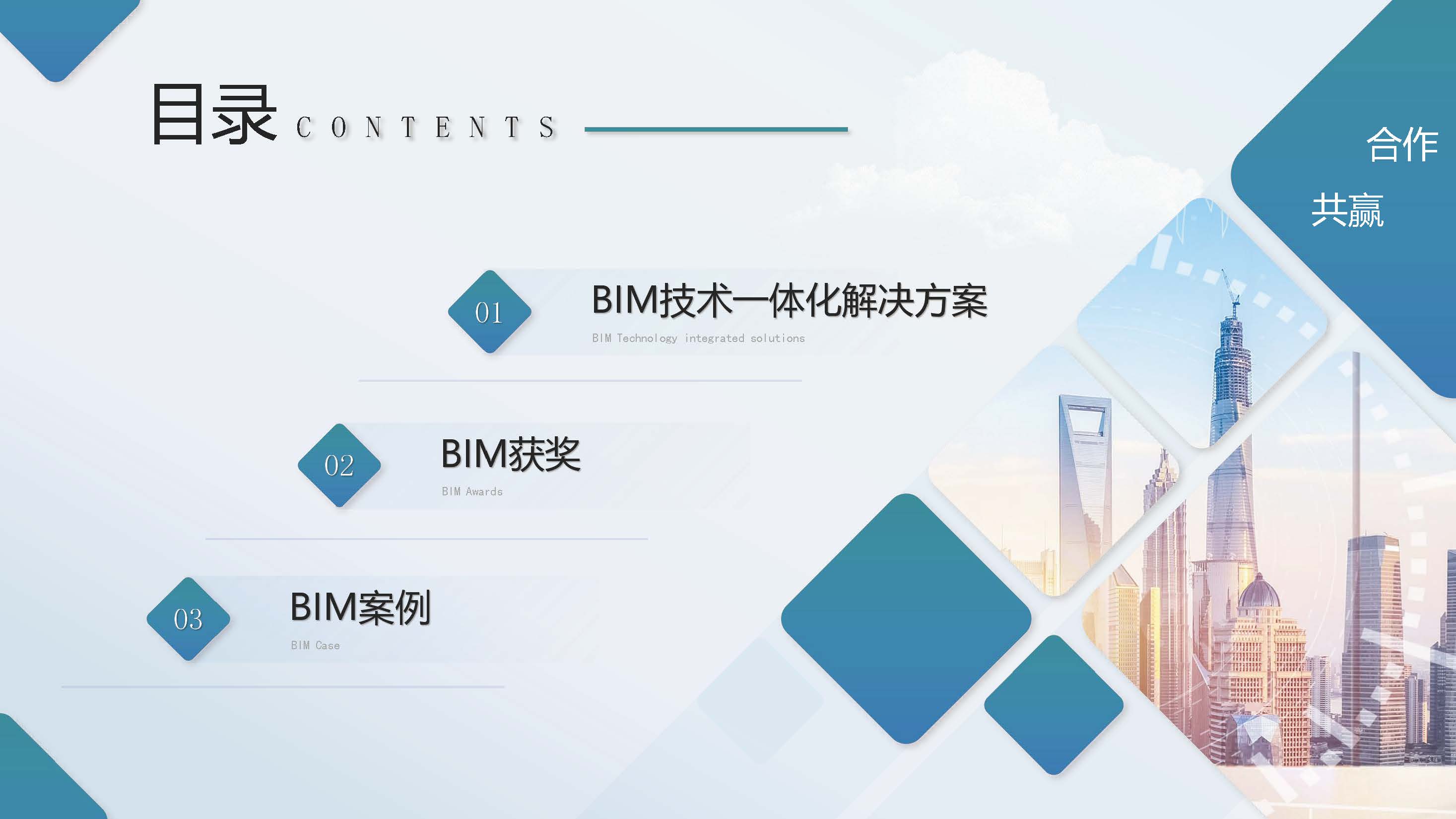 黄河437ccm必赢国际BIM宣传册(1)_页面_02.jpg