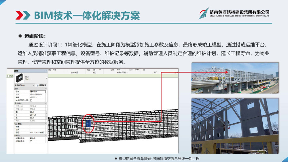 黄河437ccm必赢国际BIM宣传册(1)_页面_08.jpg