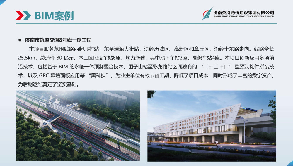 黄河437ccm必赢国际BIM宣传册(1)_页面_13.jpg