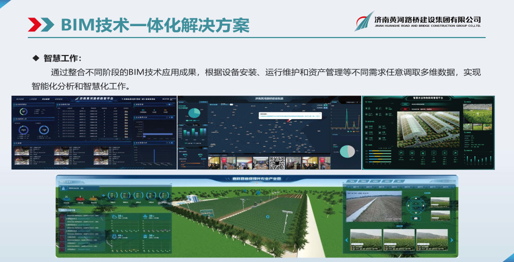 黄河437ccm必赢国际BIM宣传册(1)_页面_10.jpg