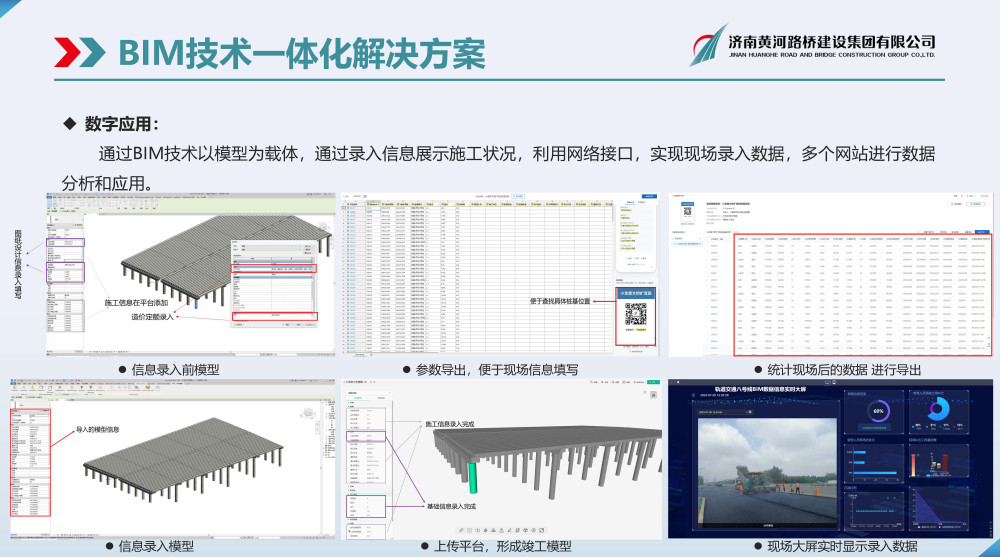 黄河437ccm必赢国际BIM宣传册(1)_页面_09.jpg