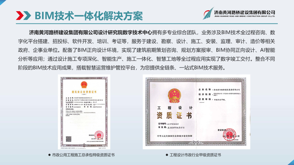 黄河437ccm必赢国际BIM宣传册(1)_页面_03.jpg