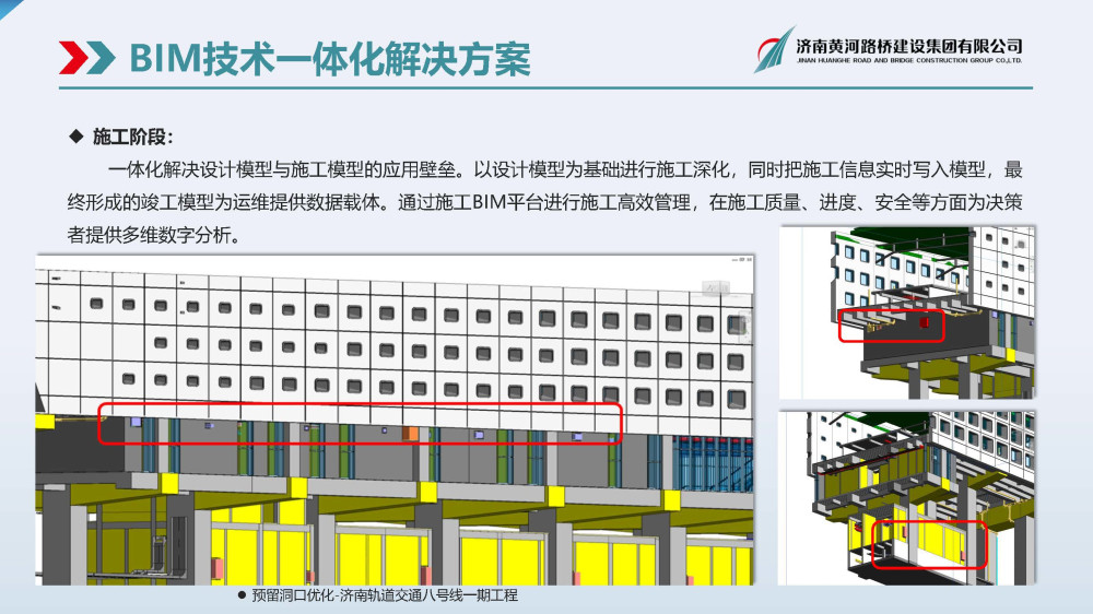 黄河437ccm必赢国际BIM宣传册(1)_页面_07.jpg