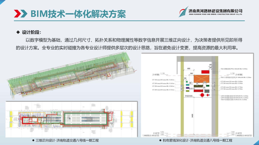黄河437ccm必赢国际BIM宣传册(1)_页面_04.jpg