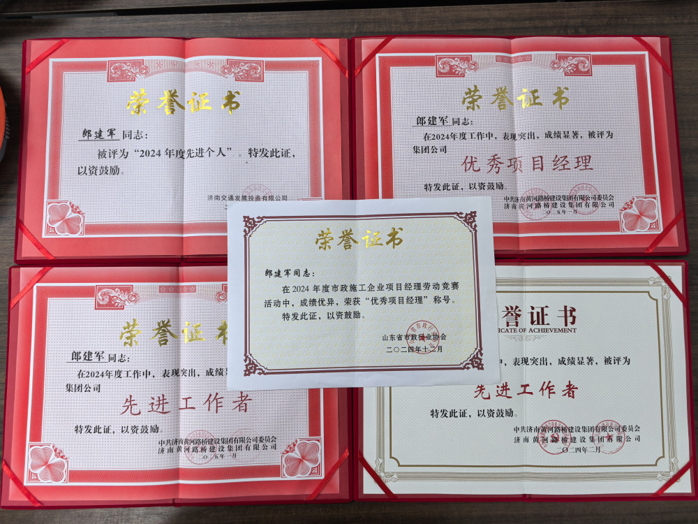 郎建军声誉证书.jpg
